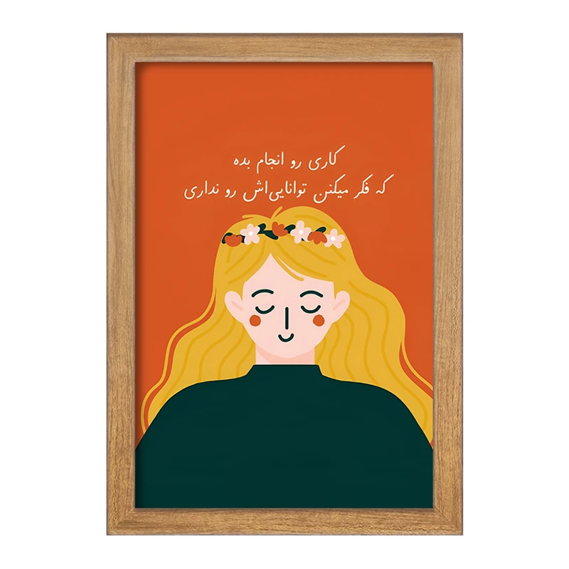 تابلو خندالو طرح کاری رو انجام بده که فکر میکنن توانایی اش رو نداری کد F13675