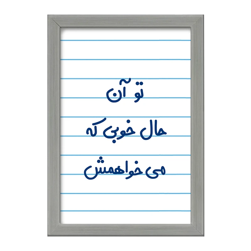 تابلو خندالو طرح تو آن حال خوبی که می خواهمش  کد 6558