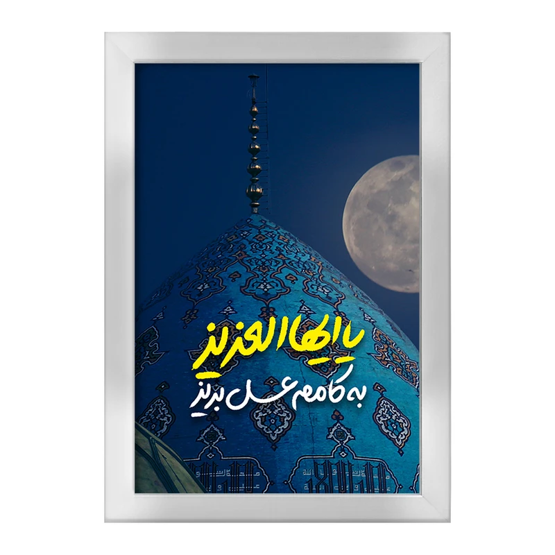 تابلو خندالو طرح نیمه شعبان کد 25334