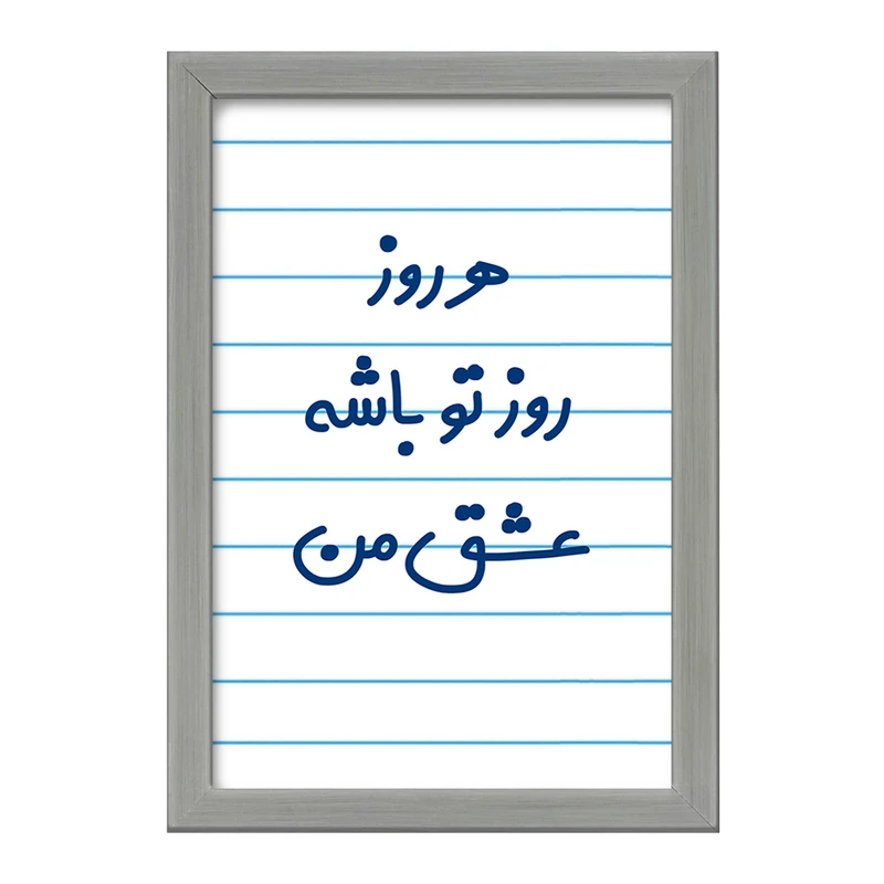 تابلو خندالو طرح هرروز روز تو باشه عشق من  کد 6909