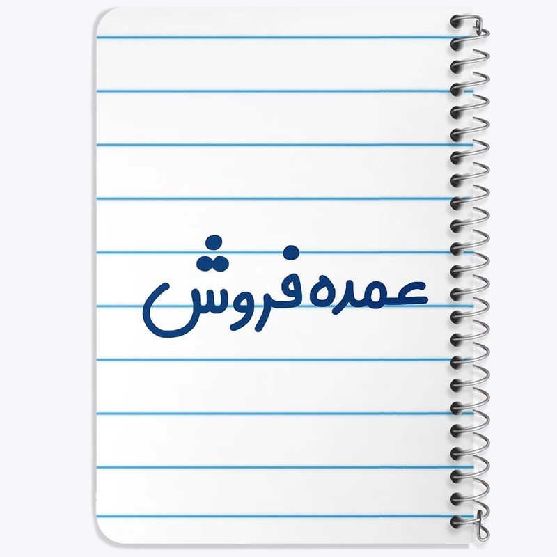 دفتر یادداشت 50 برگ خندالو طرح عمده فروش کد 8068