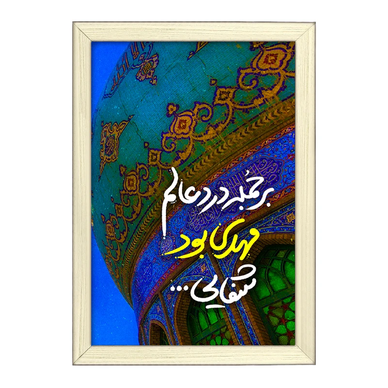 تابلو خندالو طرح نیمه شعبان کد 25508