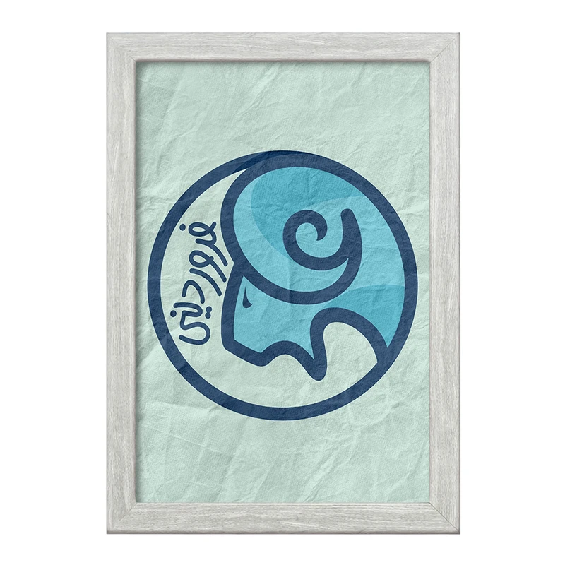 تابلو خندالو طرح ماه تولد فروردین کد 2357