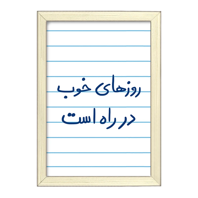 تابلو خندالو طرح روزهای خوب در راه است  کد 5715