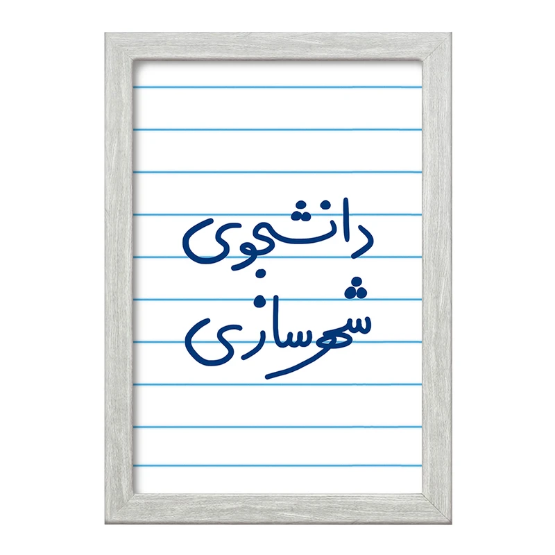 تابلو خندالو طرح دانشجوی شهرسازی  کد 6628