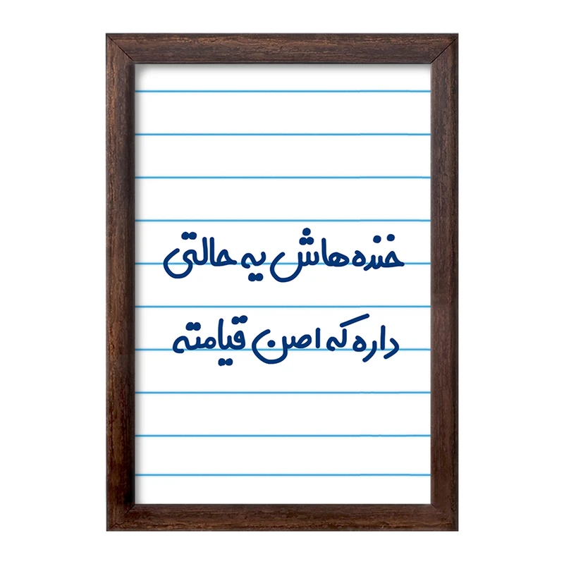 تابلو خندالو طرح خنده هاش یه حالتی داره که اصن قیامته  کد 6609