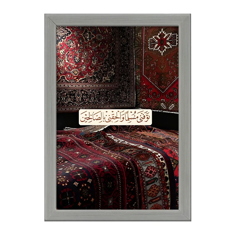 تابلو خندالو طرح  تَوَفَّنِي مُسْلِمًا وَأَلْحِقْنِي بِالصَّالِحِينَ  کد F5042