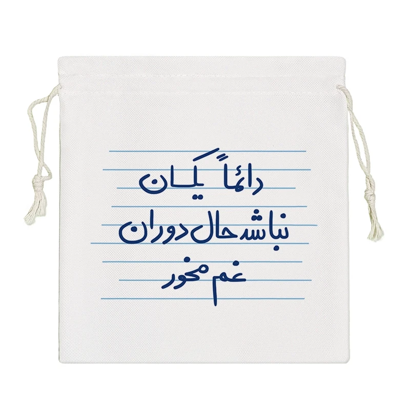 نظم دهنده خندالو مدل دائما یکسان نباشد حال دوران غم مخور کد 4954-S