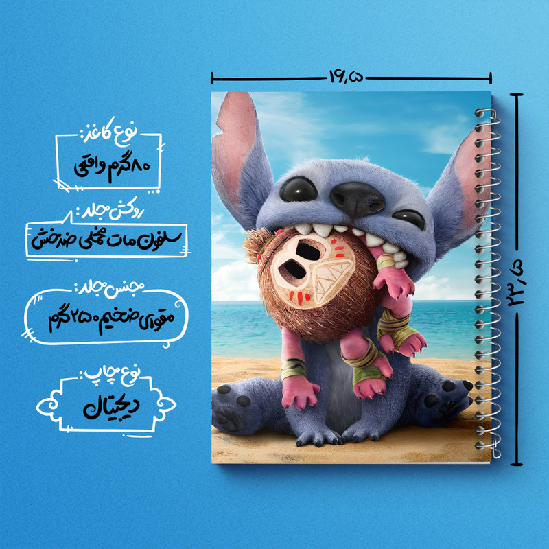 دفتر مشق 100 برگ خندالو طرح استیچ (Stitch) کد N7261