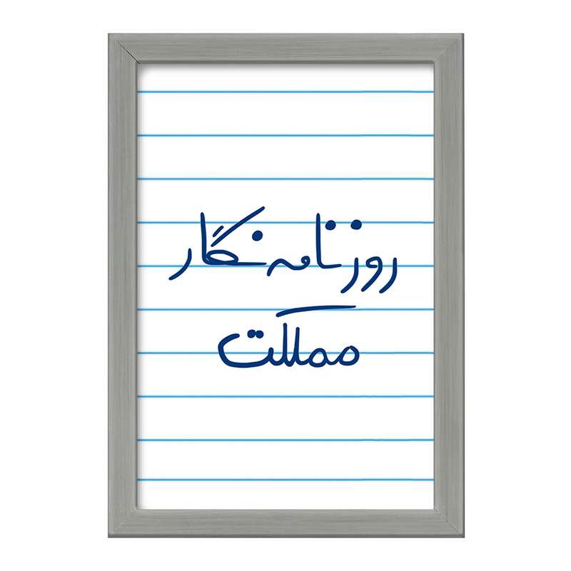 تابلو خندالو طرح روزنامه نگار مملکت  کد 5823