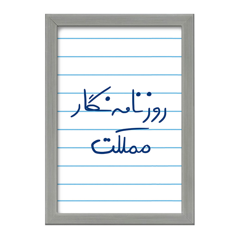 تابلو خندالو طرح روزنامه نگار مملکت  کد 5823