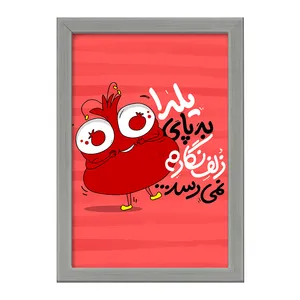 تابلو خندالو طرح شب یلدا  کد 10791