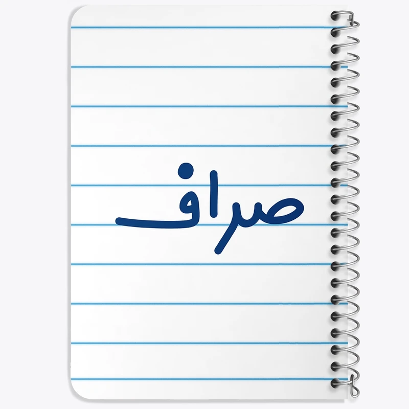 دفتر یادداشت 50 برگ خندالو طرح صراف کد 8056