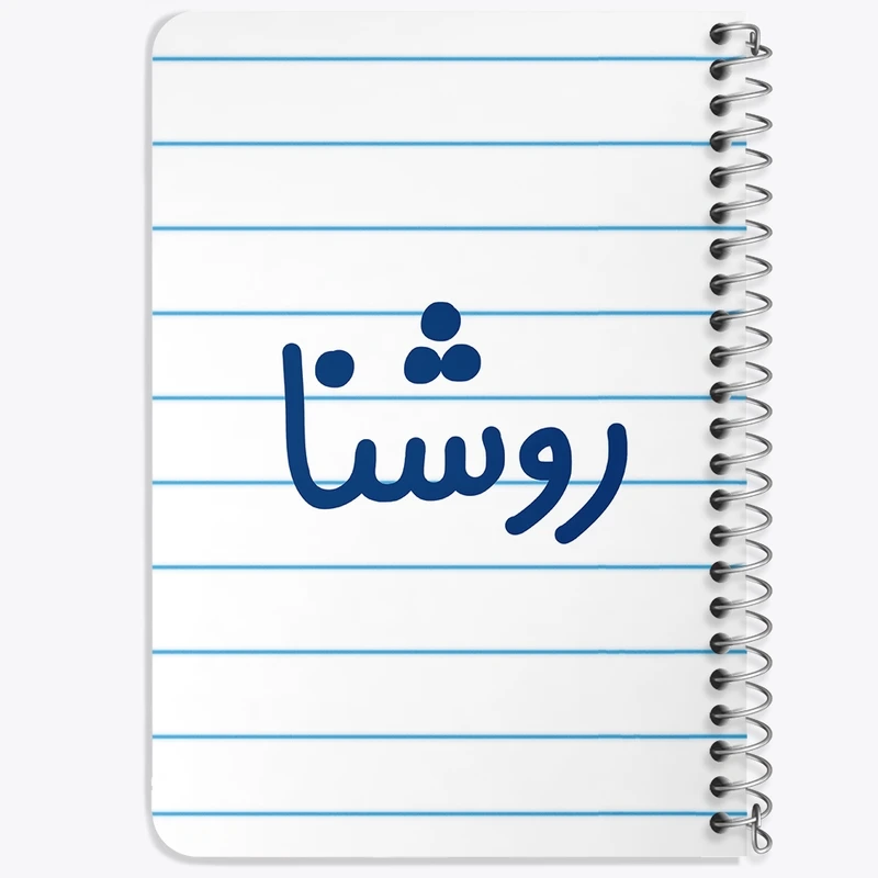 دفتر یادداشت 50 برگ خندالو طرح روشنا کد 8311