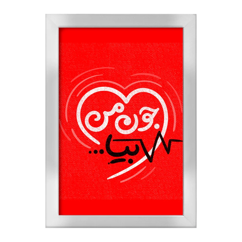 تابلو خندالو طرح نیمه شعبان کودکانه کد 25547