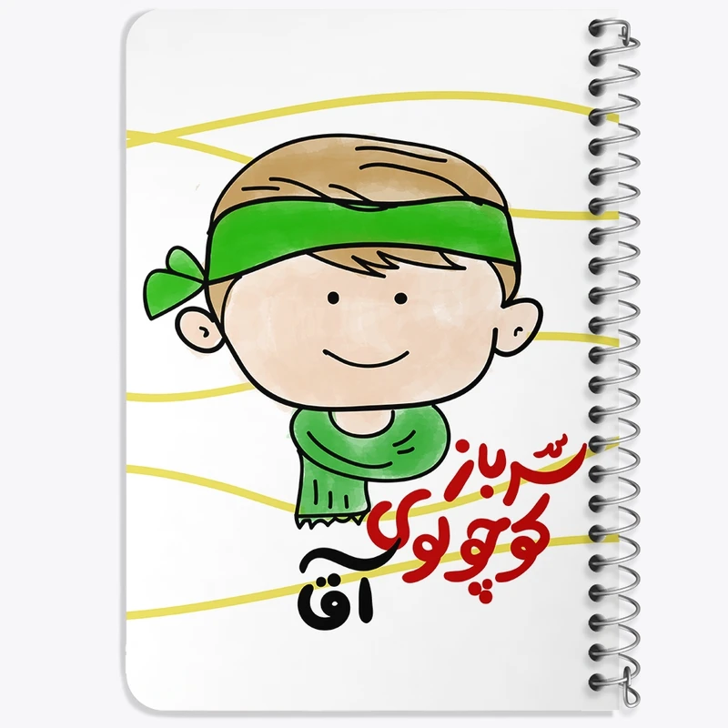 دفتر یادداشت 50 برگ خندالو طرح نیمه شعبان کودکانه کد 25559