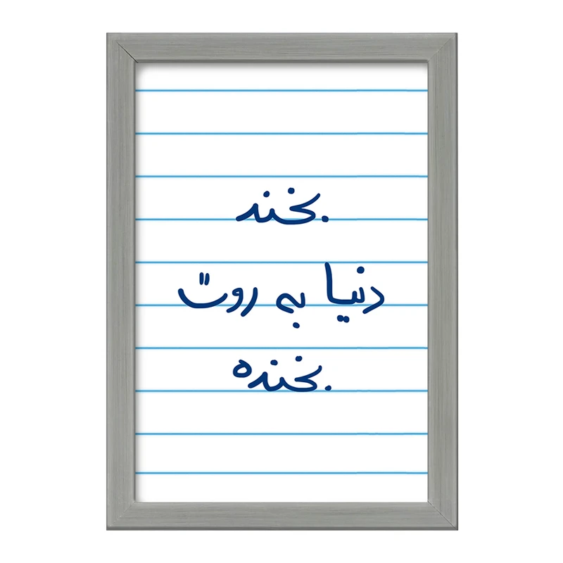 تابلو خندالو طرح بخند دنیا به روت بخنده  کد 5757