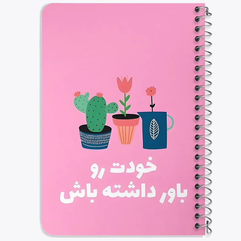 دفتر یادداشت 50 برگ خندالو طرح خودت رو باور داشته باش کد 38375