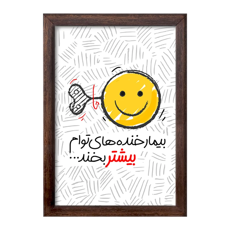 تابلو خندالو طرح تایپوگرافی  کد 1476