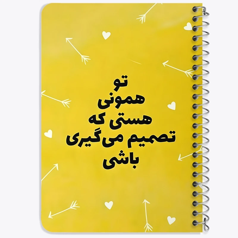 دفتر یادداشت 50 برگ خندالو طرح تو همونی هستی که تصمیم می گیری باشی کد 38378
