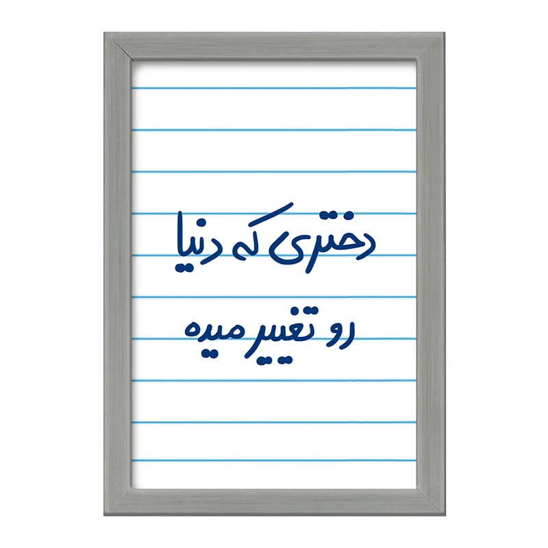 تابلو خندالو طرح دختری که دنیا رو تغییر میده  کد 5832