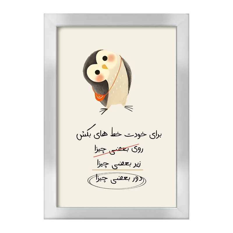 تابلو خندالو طرح برای خودت خط هایی بکش کد F12057