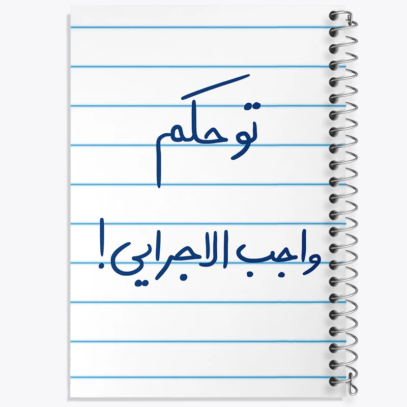 دفتر طراحی 50 برگ خندالو طرح تو حکم واجب الاجرایی  کد 5861