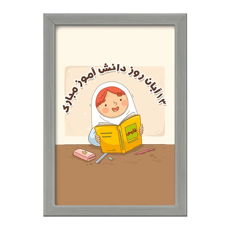 تابلو خندالو طرح دخترانه 13 آبان روز دانش آموز کد 8664