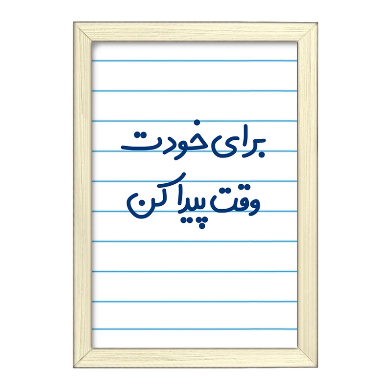 تابلو خندالو طرح برای خودت وقت پیدا کن  کد 6523