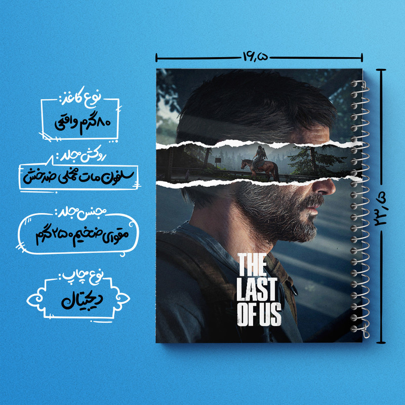 دفتر مشق 50 برگ خندالو طرح لست آف آس (The Last Of Us) کد F13601