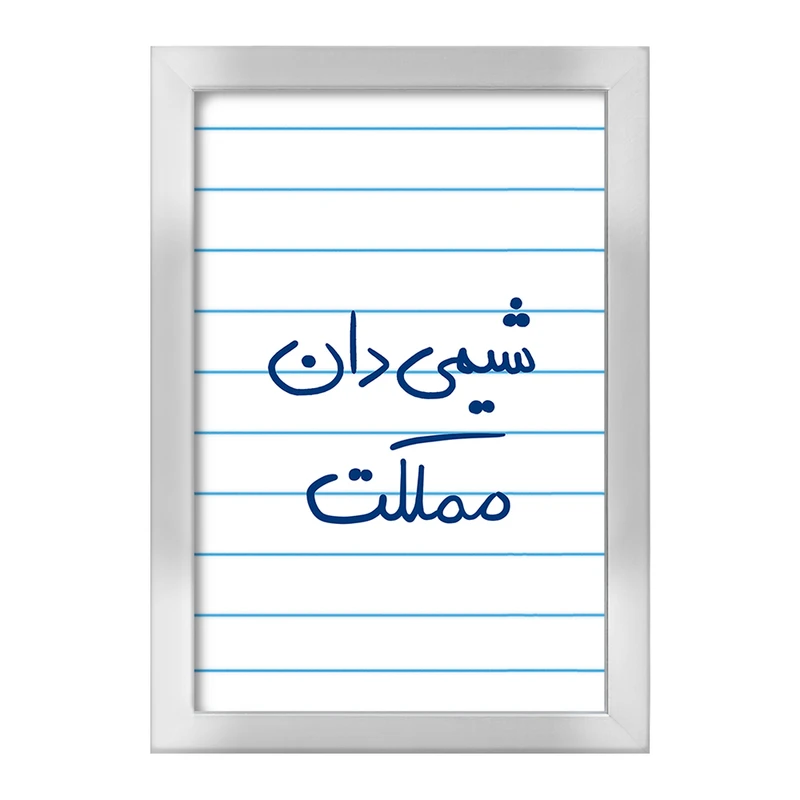 تابلو خندالو طرح شیمی دان مملکت  کد 5818