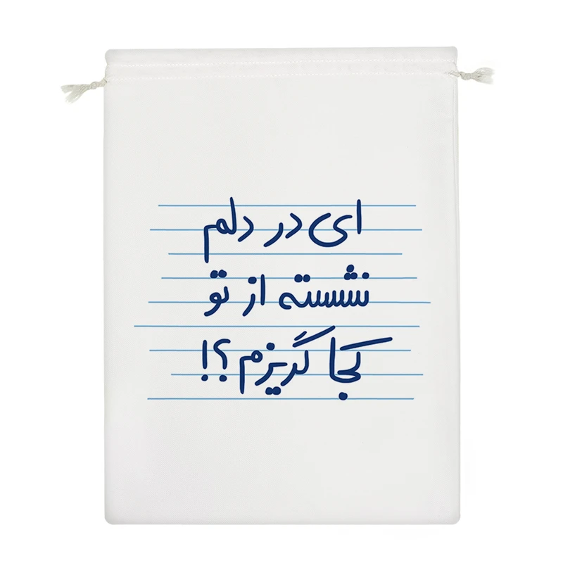 نظم دهنده خندالو مدل ای در دلم نشسته از تو کجا گریزم؟! کد 4936