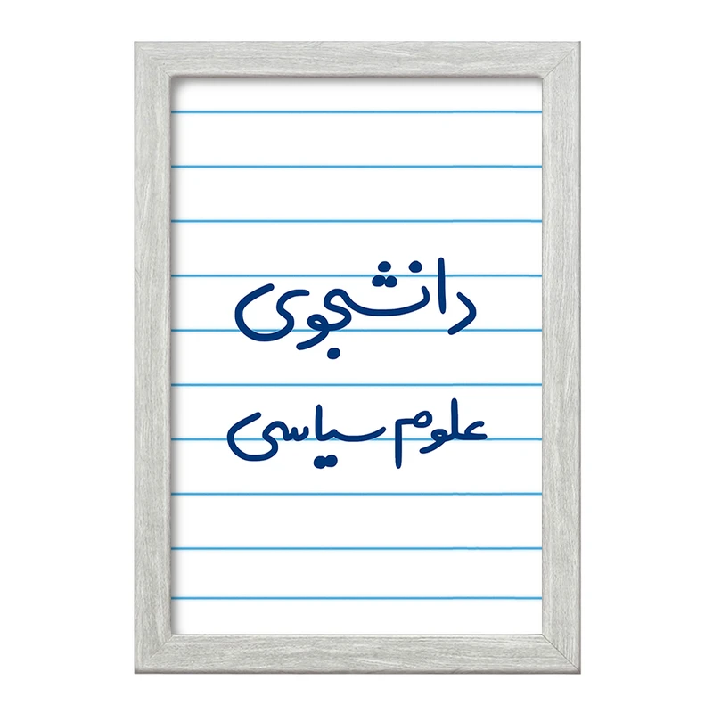 تابلو خندالو طرح دانشجوی علوم سیاسی  کد 6630