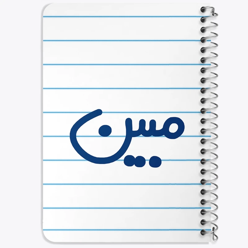 دفتر یادداشت 50 برگ خندالو طرح مبین کد 8268
