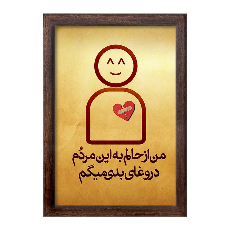 تابلو خندالو طرح تایپوگرافی  کد 1469