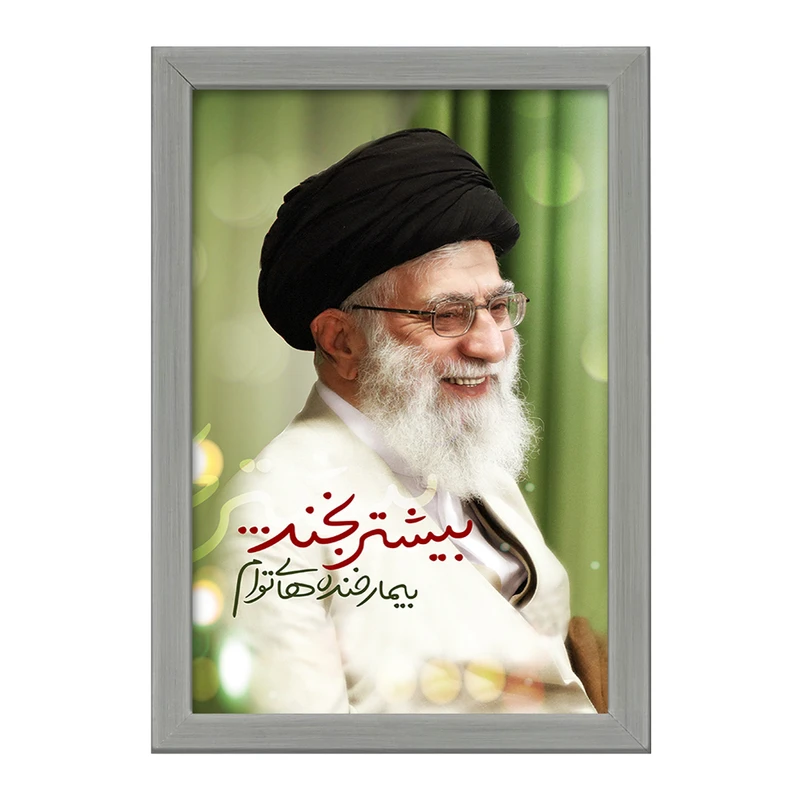 تابلو خندالو طرح تصویر رهبر  کد 2593