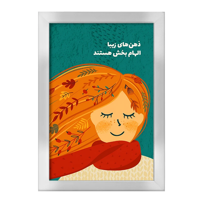 تابلو خندالو طرح ذهن های زیبا الهام بخش هستند کد F13676