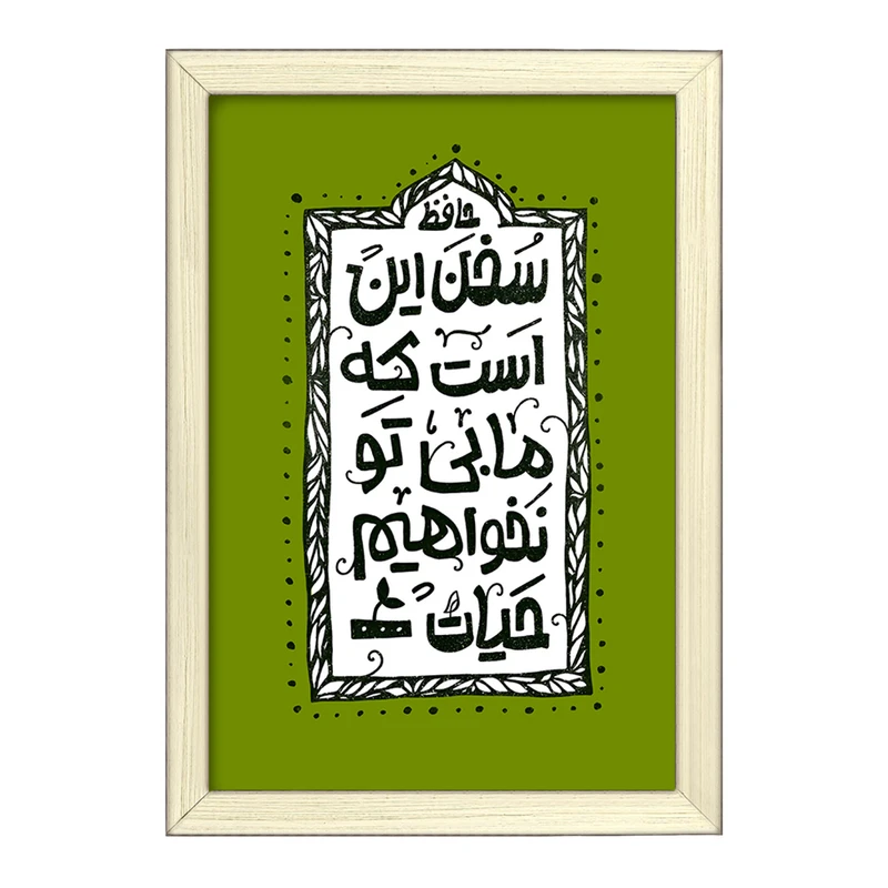 تابلو خندالو طرح سخن این است که ما بی تو نخواهیم حیات کد F6013