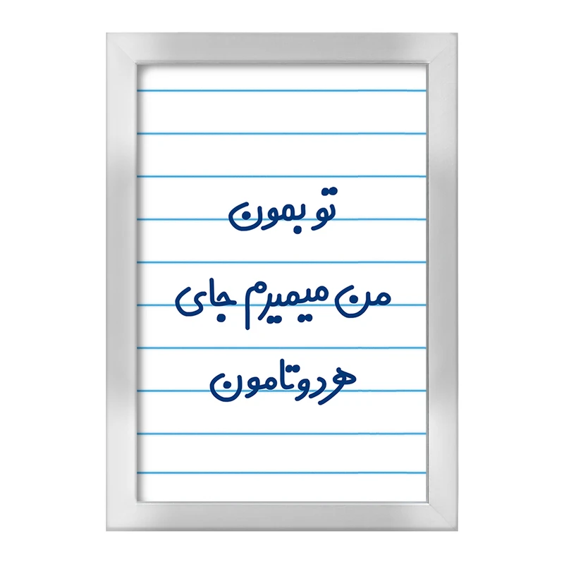 تابلو خندالو طرح تو بمون من میمیرم جای هردوتامون  کد 6560