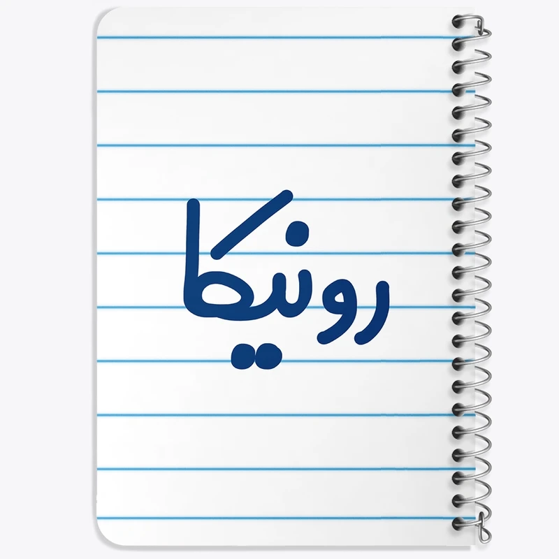 دفتر یادداشت 50 برگ خندالو طرح رونیکا کد 8312
