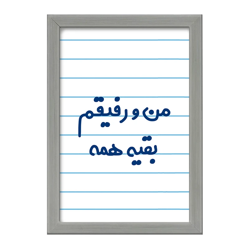 تابلو خندالو طرح من و رفیقم بقیه همه  کد 6905