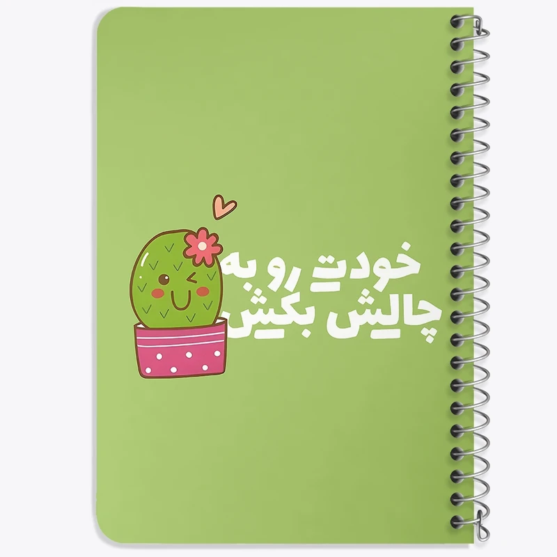دفتر یادداشت 50 برگ خندالو طرح خودت رو به چالش بکش کد 38369