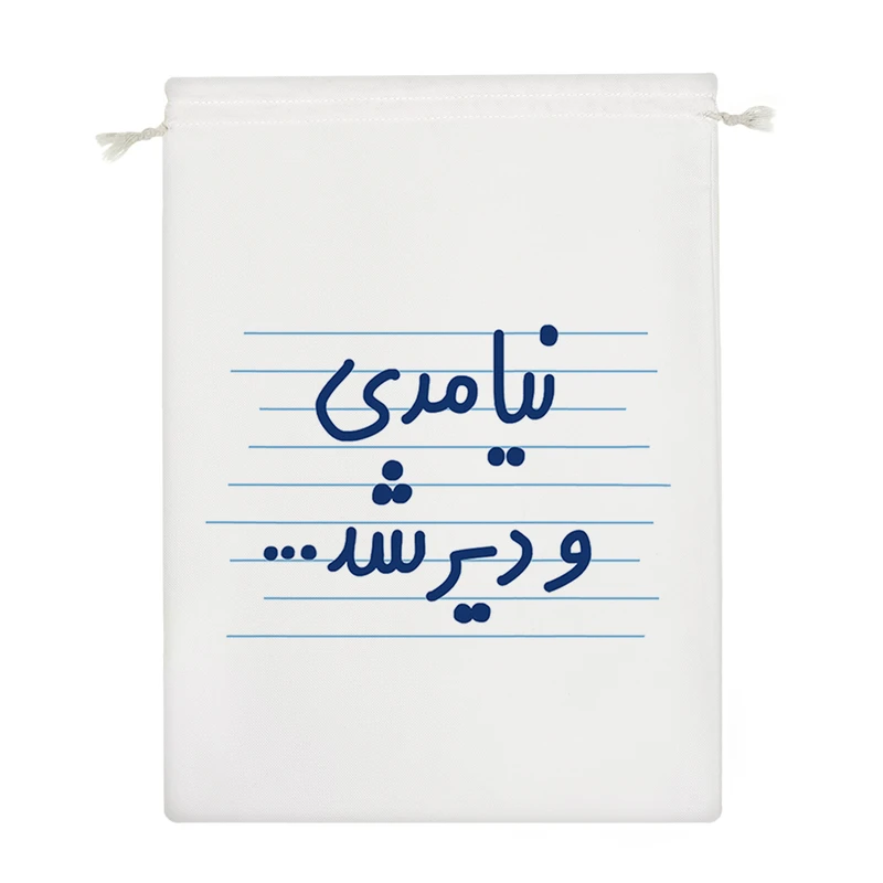 نظم دهنده خندالو مدل نیامدی و دیر شد ... کد 4436