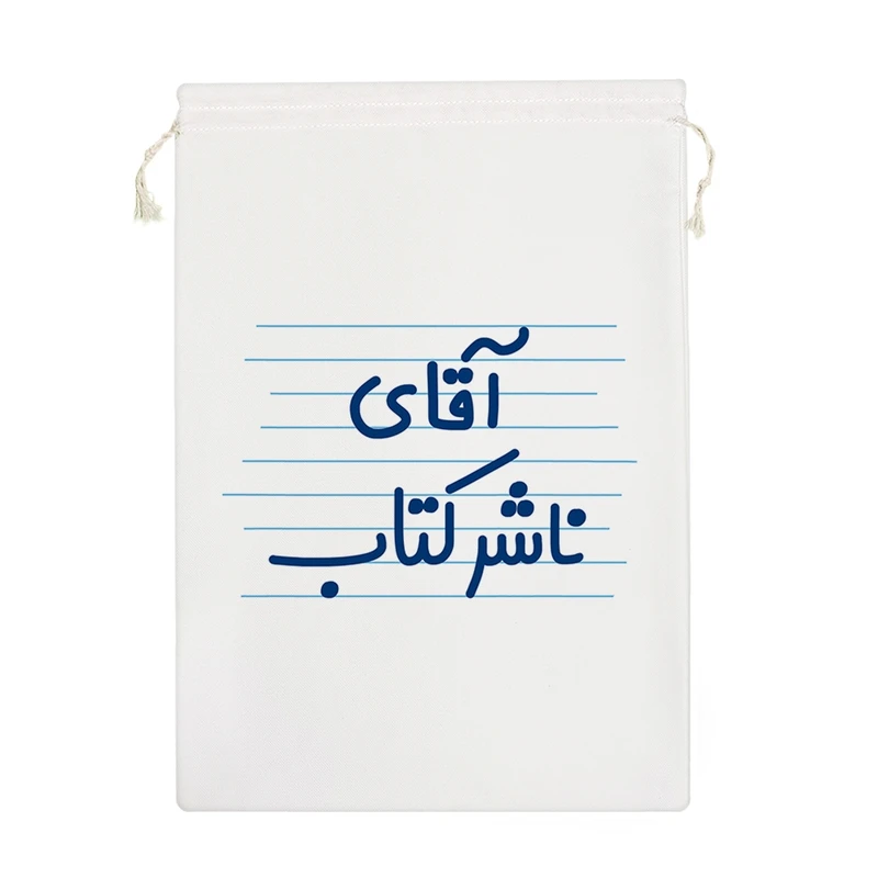 نظم دهنده خندالو مدل آقای ناشر کتاب کد 4195-M