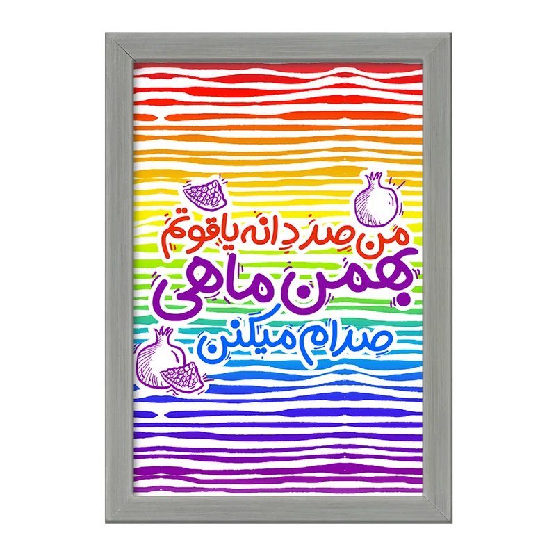 تابلو خندالو طرح ماه تولد بهمن کد 2343