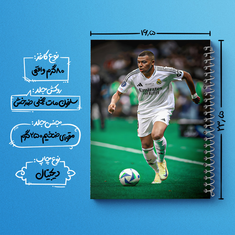 دفتر مشق 50 برگ خندالو طرح کیلیان امباپه کد F4613