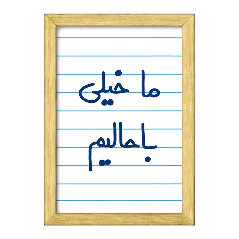 تابلو خندالو طرح ما خیلی باحالیم  کد 5613