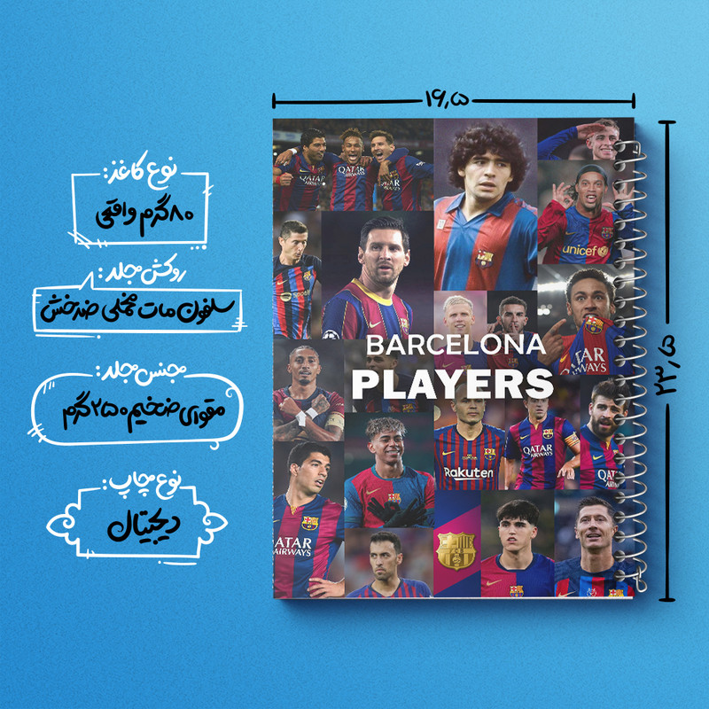 دفتر مشق 100 برگ خندالو طرح بازیکن های بارسلونا (Barcelona) کد N9173