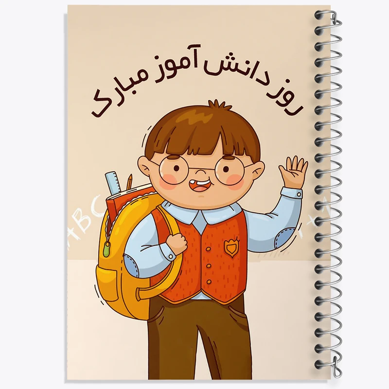 دفتر طراحی 50 برگ خندالو طرح 13 آبان روز دانش آموز کد 8647