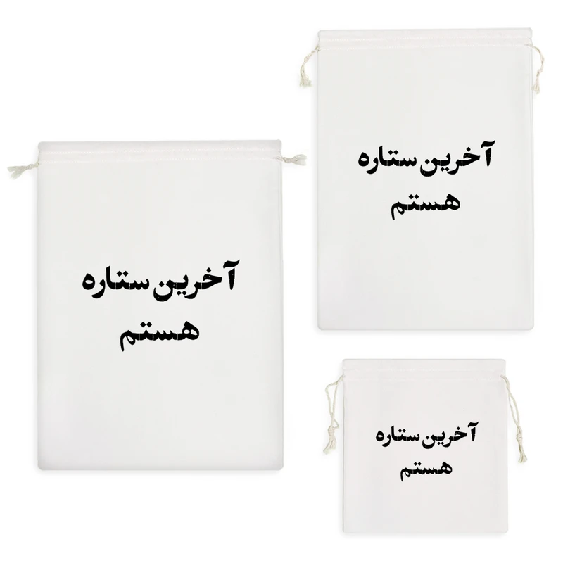 نظم دهنده خندالو مدل آخرین ستاره هستم کد 10562 مجموعه 3 عددی